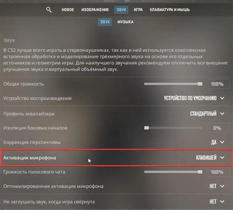 Проверить настройки микрофона в игре