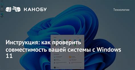 Проверить совместимость устройства