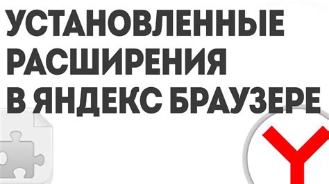 Проверить установленные расширения на наличие рекламного контента