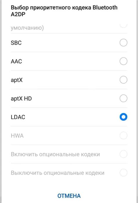 Проверка активации кодека LDAC