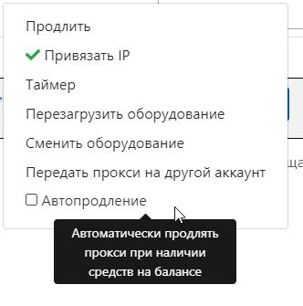 Проверка активированного автопродления