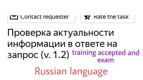 Проверка актуальности и достоверности информации