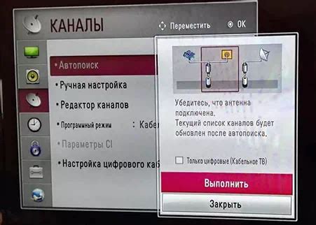 Проверка антенны для сигнала на телевизоре LG