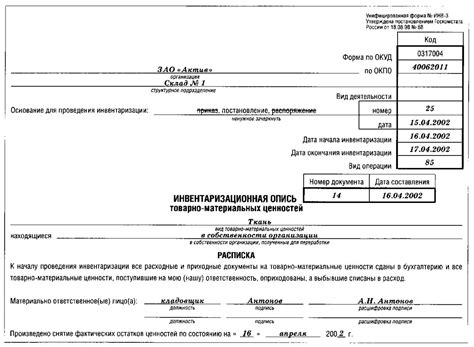 Проверка баз данных описей имущества и судебные решения