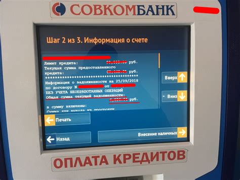 Проверка баланса карты Халва Совкомбанка через терминалы самообслуживания