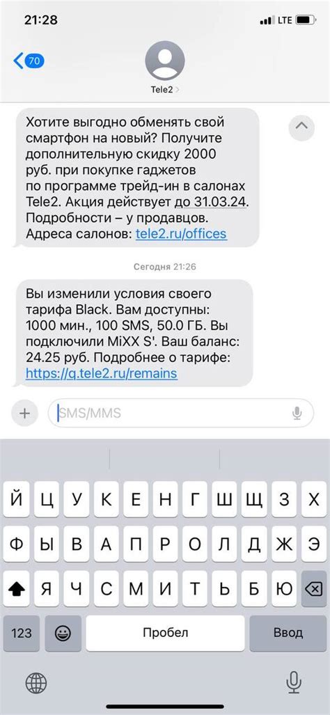 Проверка баланса на Теле2 ГБ с помощью SMS-уведомлений