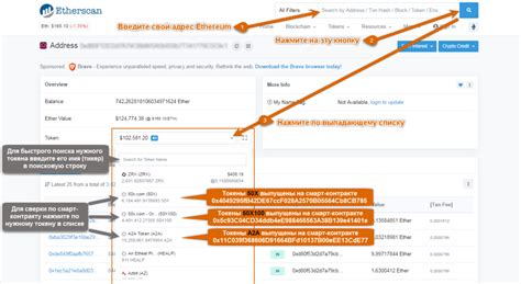 Проверка баланса на Etherscan