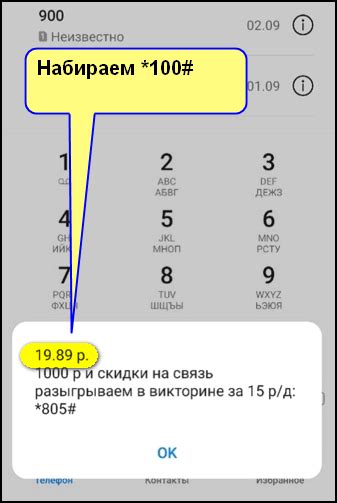 Проверка баланса через SMS или USSD-запрос