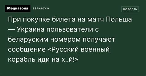 Проверка билета на матч Мечта Лион