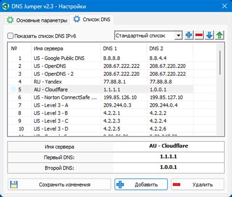 Проверка вашего текущего DNS