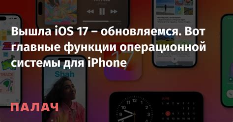 Проверка версии операционной системы iPhone