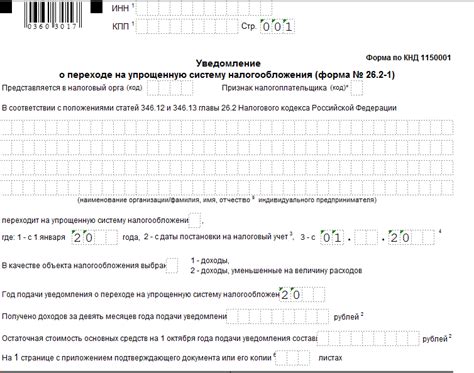 Проверка возможности перехода с ЕНВД на УСН