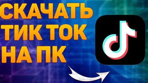 Проверка возможности установить новое Тик Ток на Android