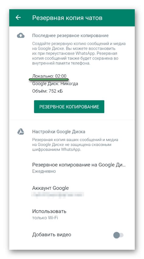 Проверка восстановления резервной копии WhatsApp