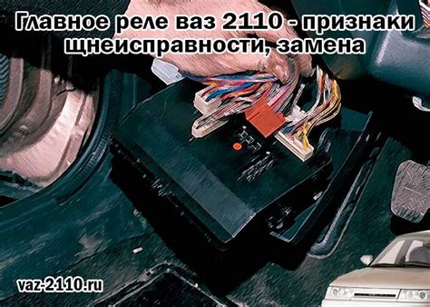 Проверка главного реле ВАЗ 2112: подробная инструкция