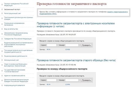 Проверка готовности паспорта через интернет