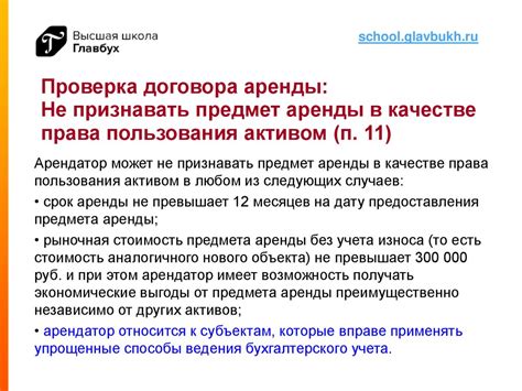 Проверка договора аренды