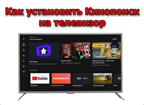 Проверка доступности приложения Кинопоиск на телевизоре