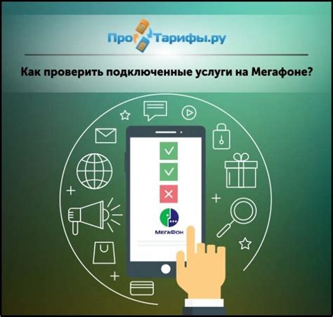 Проверка доступности услуги роуминга на МегаФоне