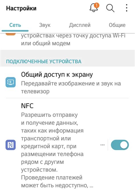 Проверка доступности NFC-технологии