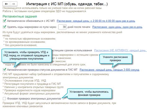 Проверка изменений УПД