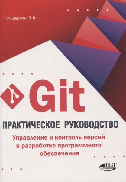 Проверка изменений и управление версиями с помощью Git