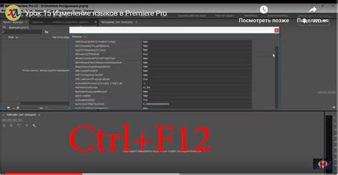 Проверка измененного языка в Adobe Premiere