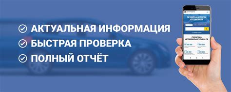 Проверка истории автомобиля по государственной базе данных