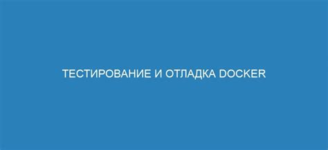 Проверка и запуск МРЭО: тестирование и отладка