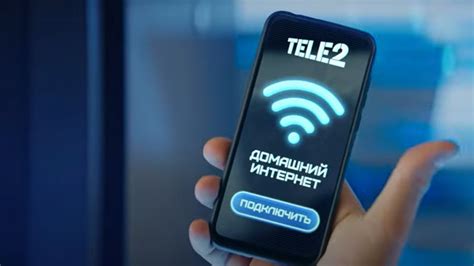 Проверка и использование домашнего интернета на Tele2