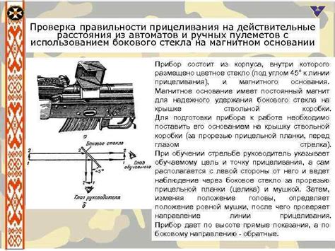 Проверка и корректировка прицеливания перед выстрелом