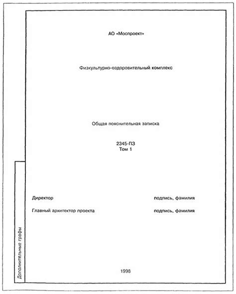 Проверка и корректировка титульного листа