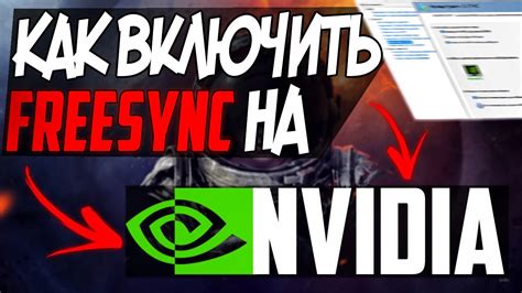 Проверка и настройка поддержки Freesync на мониторе