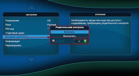 Проверка и обновление настроек родительского контроля