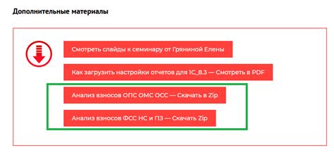 Проверка и применение изменений взносов