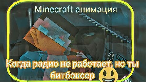 Проверка и публикация вашей музыки на радио Minecraft