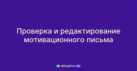 Проверка и редактирование предложений