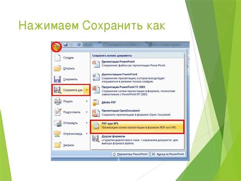 Проверка и сохранение презентации в PDF формате