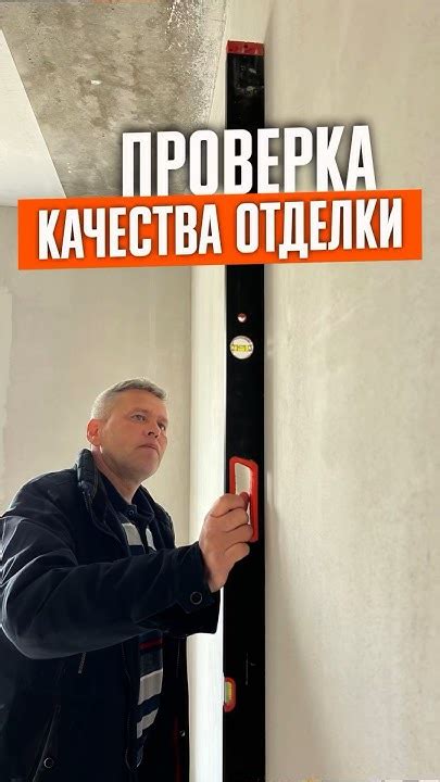 Проверка качества шпаклевки стен