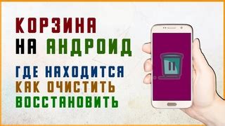 Проверка корзины на Android