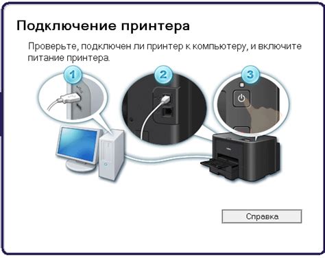 Проверка корректности подключения принтера