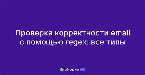 Проверка корректности построенной прямой