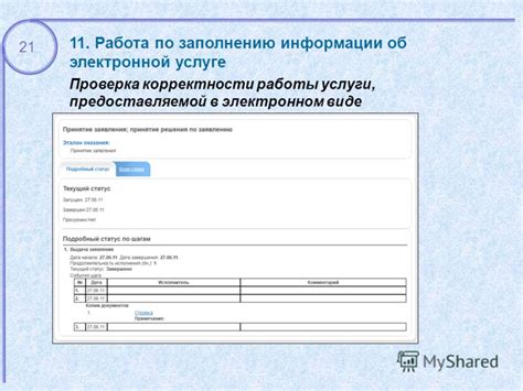 Проверка корректности работы трутона при тревожных ситуациях