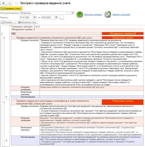 Проверка корректности реквизитов