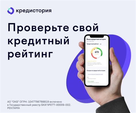 Проверка кредитной истории