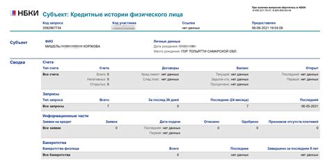 Проверка кредитов в кредитных бюро