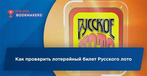 Проверка лотерейного билета новогодний почтальон