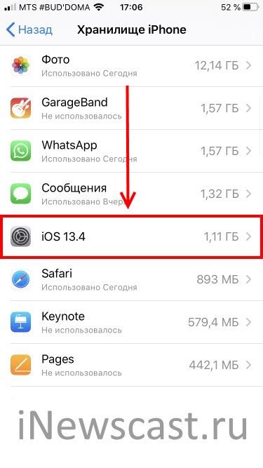 Проверка наличия актуальной версии iOS на iPhone