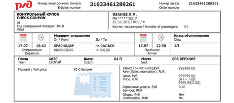 Проверка наличия билетов