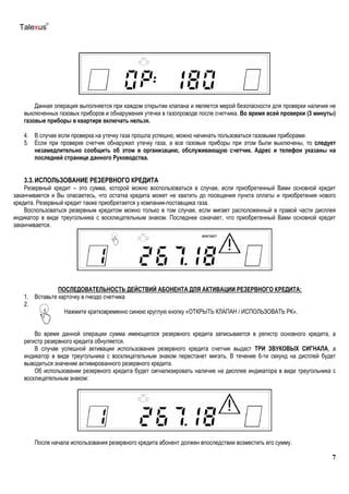 Проверка наличия газа и воды